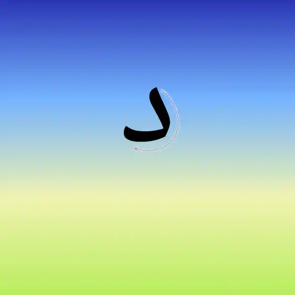 D in Farsi