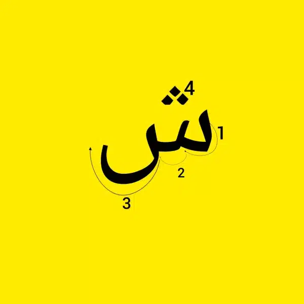 Letter sh in Farsi