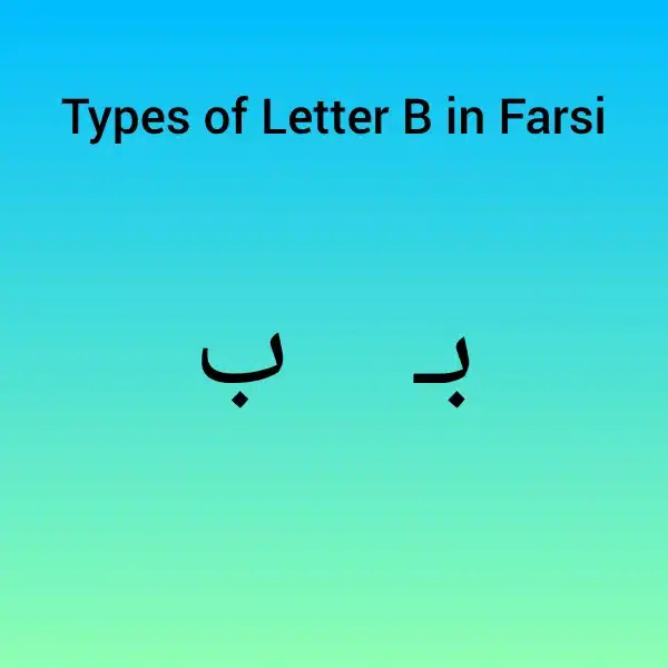 shapes of letter b in Farsi